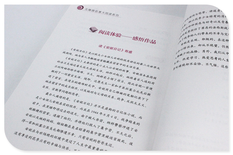 带考题 安妮日记书 正版原著 小学初中生语文新课标 安妮的日记 小学生课外阅读书籍包邮 六年级 五年级七年级四年级