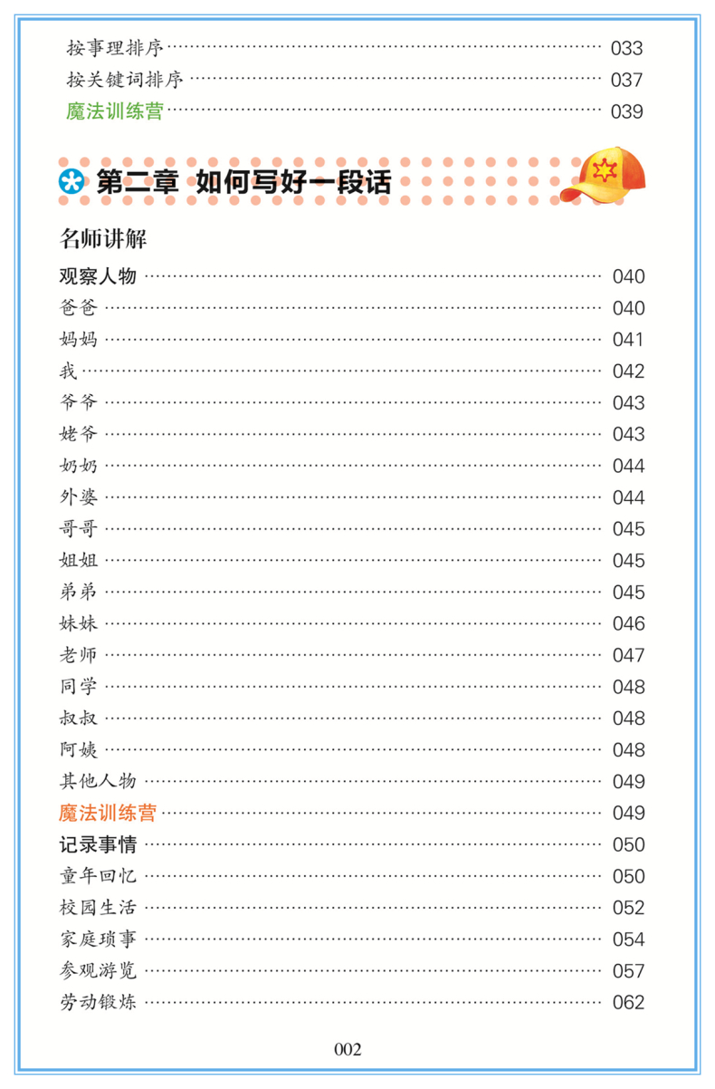 【选】小学生一段话作文 注音版名校班主任推荐作文入门 1-2-3一年级作文选辅导训练习素材图书三二年级课外读物