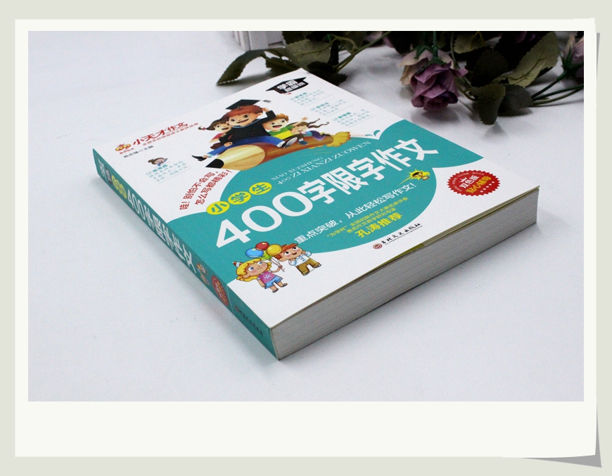 小学生小天才作文500字400字600字300字限字作文书学霸超级班满分分类优秀3.4.5.6年级精选新版小学生贴心辅导素材写作技巧书籍