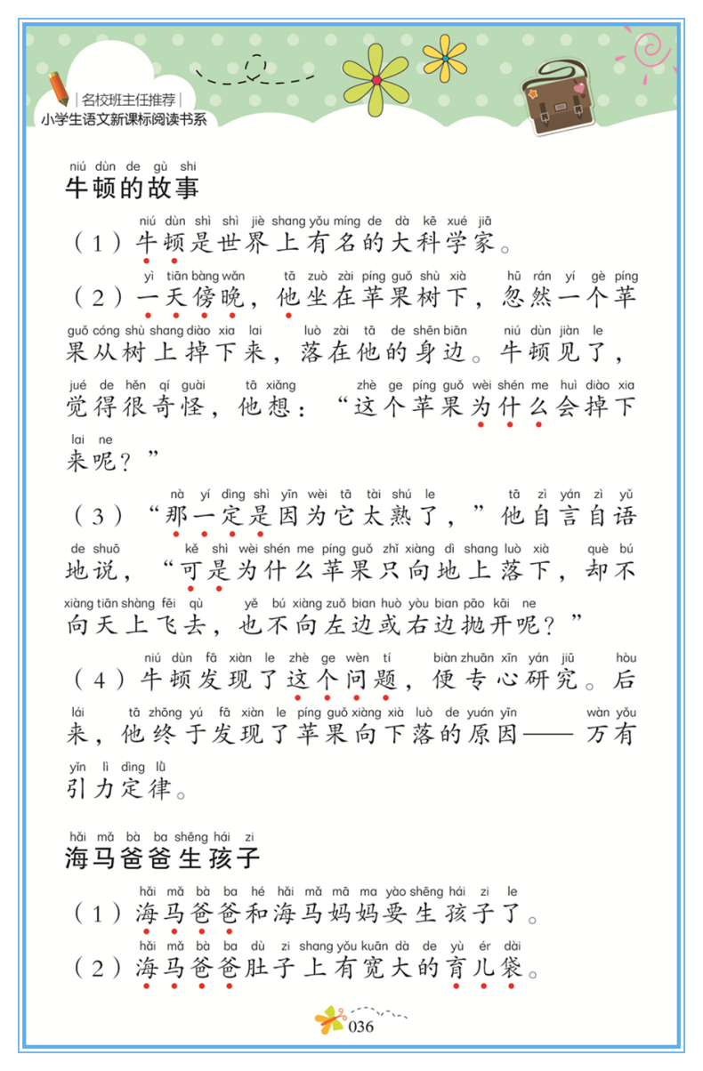 【选】小学生一段话作文 注音版名校班主任推荐作文入门 1-2-3一年级作文选辅导训练习素材图书三二年级课外读物