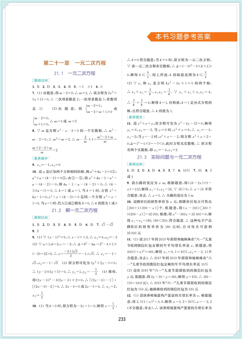 2020秋通城学典非常课课通九年级上册数学人教版 初三9年级上RJ版同步教材讲解工具书知识点全解全析实验班提优练习册