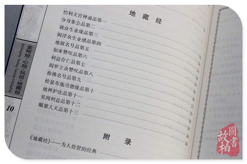 正版包邮 金刚经心经坛经地藏经 佛性 人生修心觉性书籍 完全读懂佛经佛教佛学入门基础知识 中国佛教史 传千年的汉传佛教故事书籍