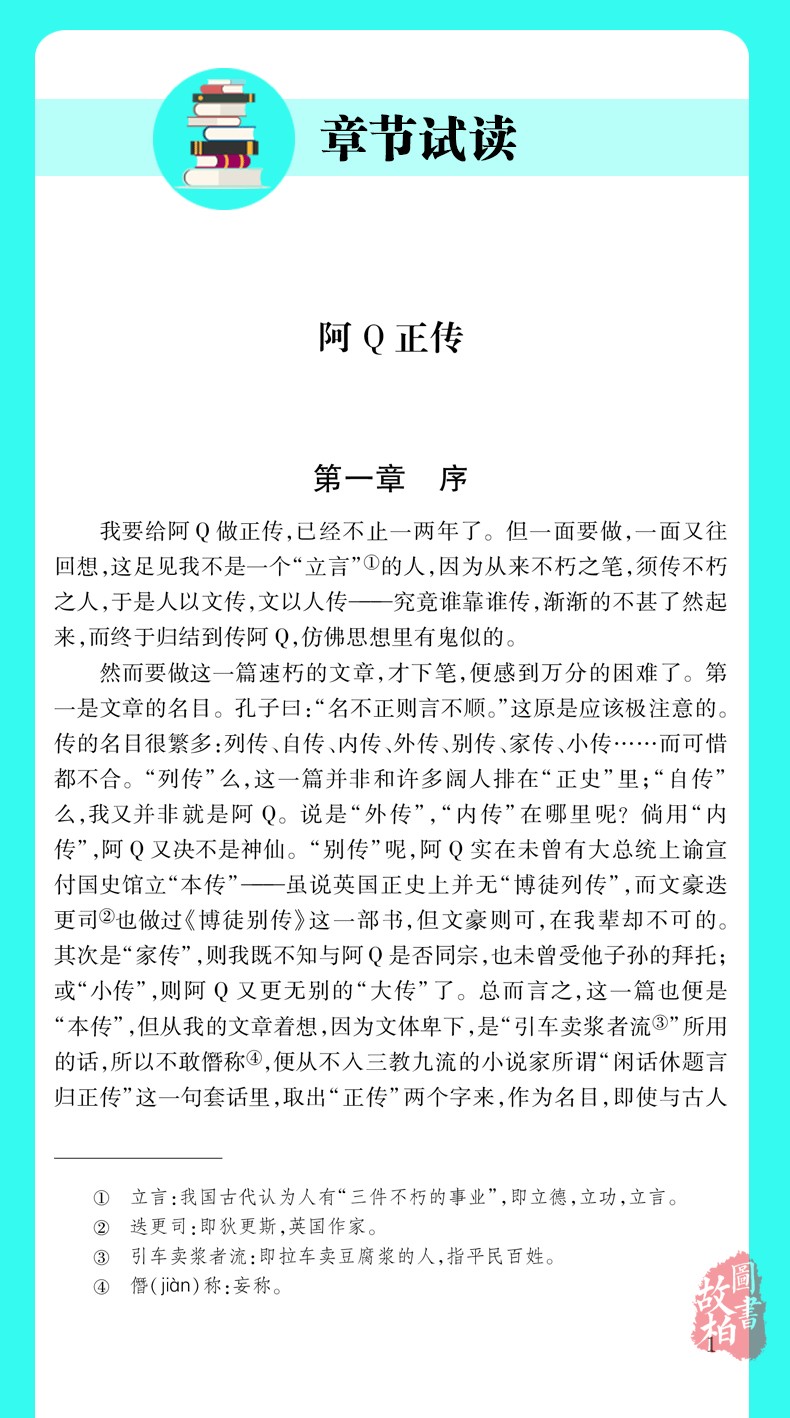 阿Q正传 鲁迅著 鲁迅文集代表作 阿q正传随感录 全集著名小说散文杂文 小学生中学生鲁迅文学作品集精选中国现代文学百家 正版包邮