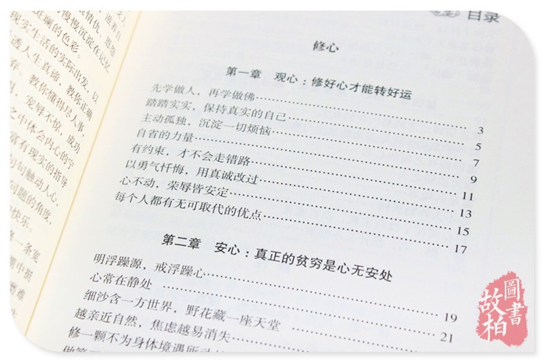 正版包邮 金刚经心经坛经地藏经 佛性 人生修心觉性书籍 完全读懂佛经佛教佛学入门基础知识 中国佛教史 传千年的汉传佛教故事书籍