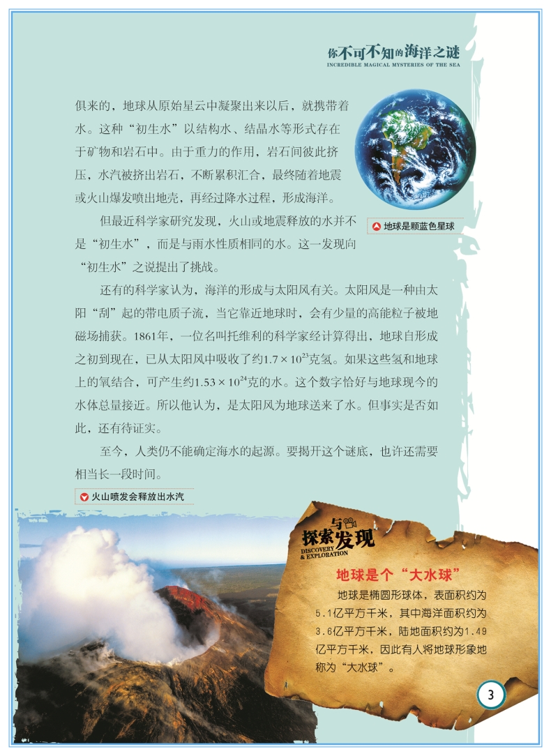 海洋之谜