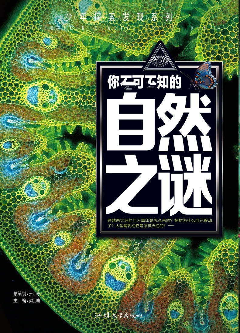 自然之谜