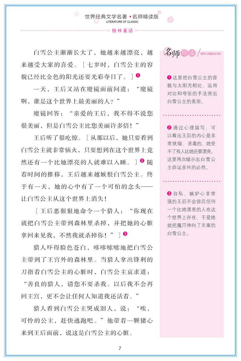 格林童话全集选正版故事书 德国格林兄弟原版原著精选一二年级上册四五六三年级人教版课外书必读下图书少儿童书籍