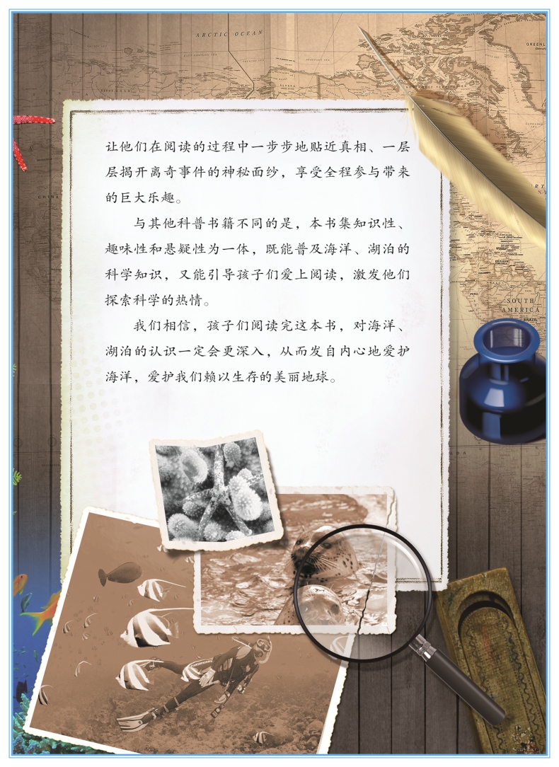 海洋之谜