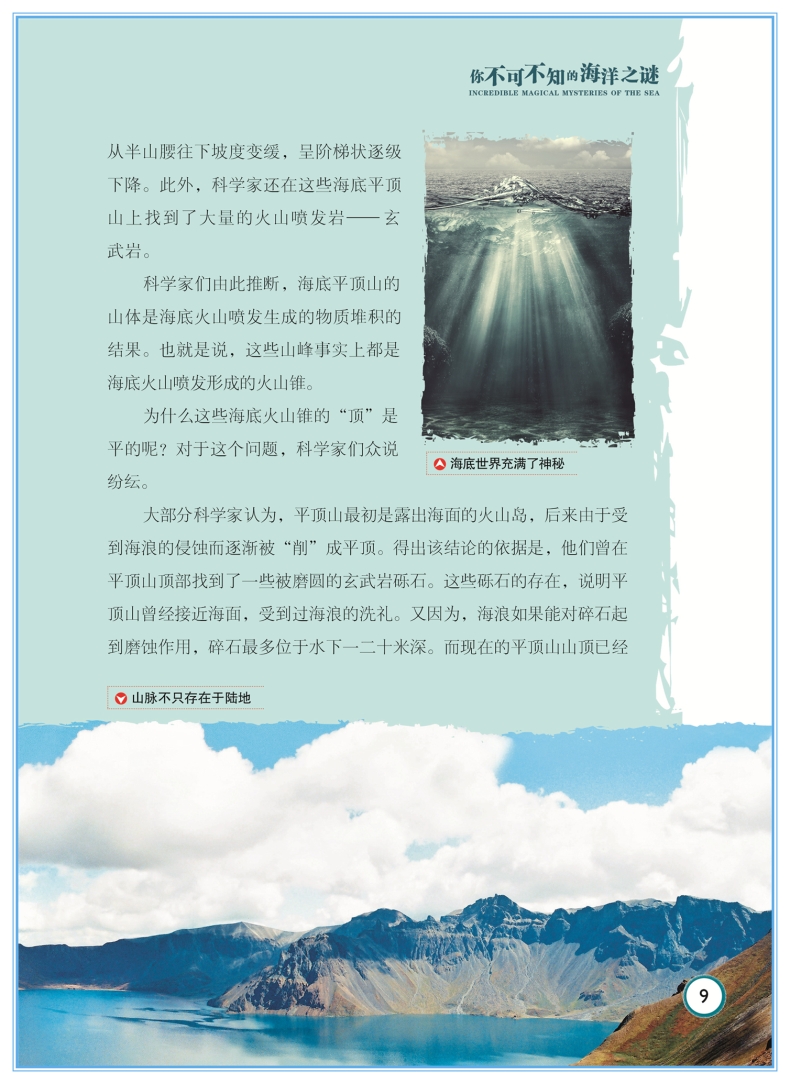 海洋之谜