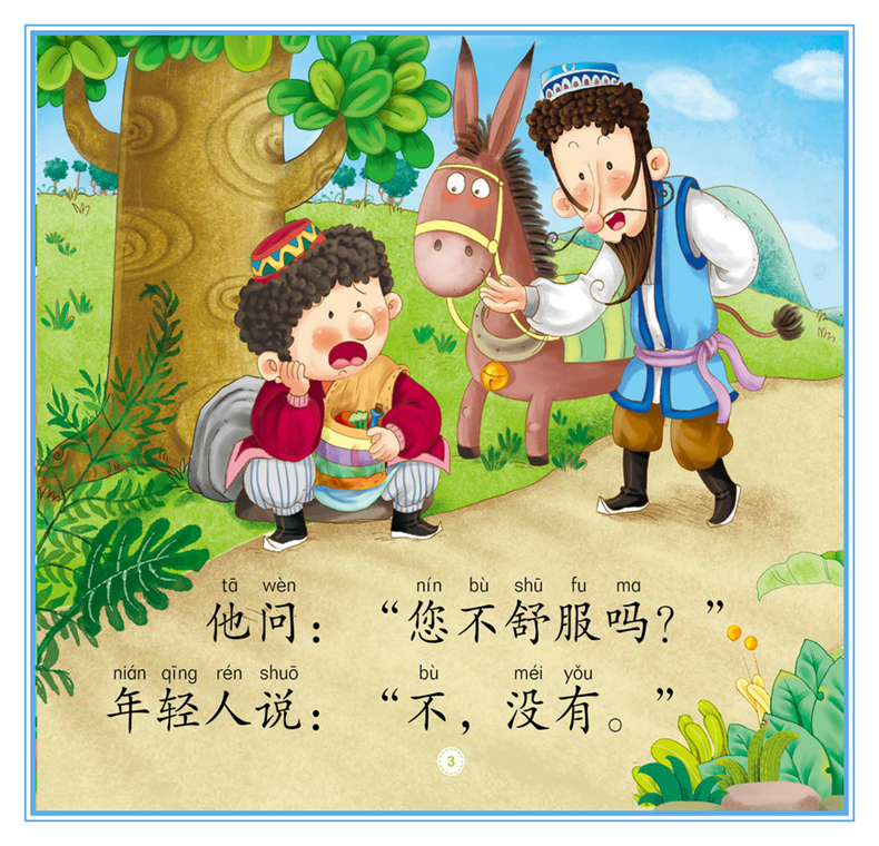 正版 阿凡提的故事4册 彩图注音版 3-4-5-6岁幼儿园小中大班动画故事绘本 一二年级识字认字拼音阅读小学低年级课外阅读书