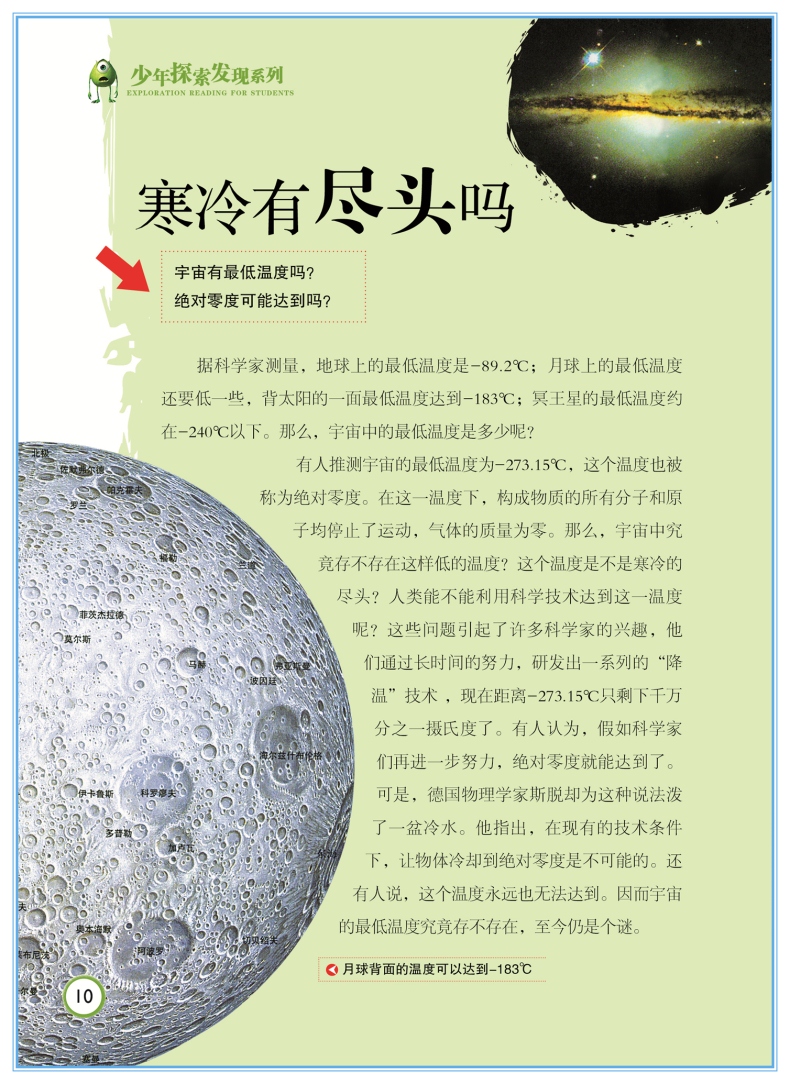 科学之谜