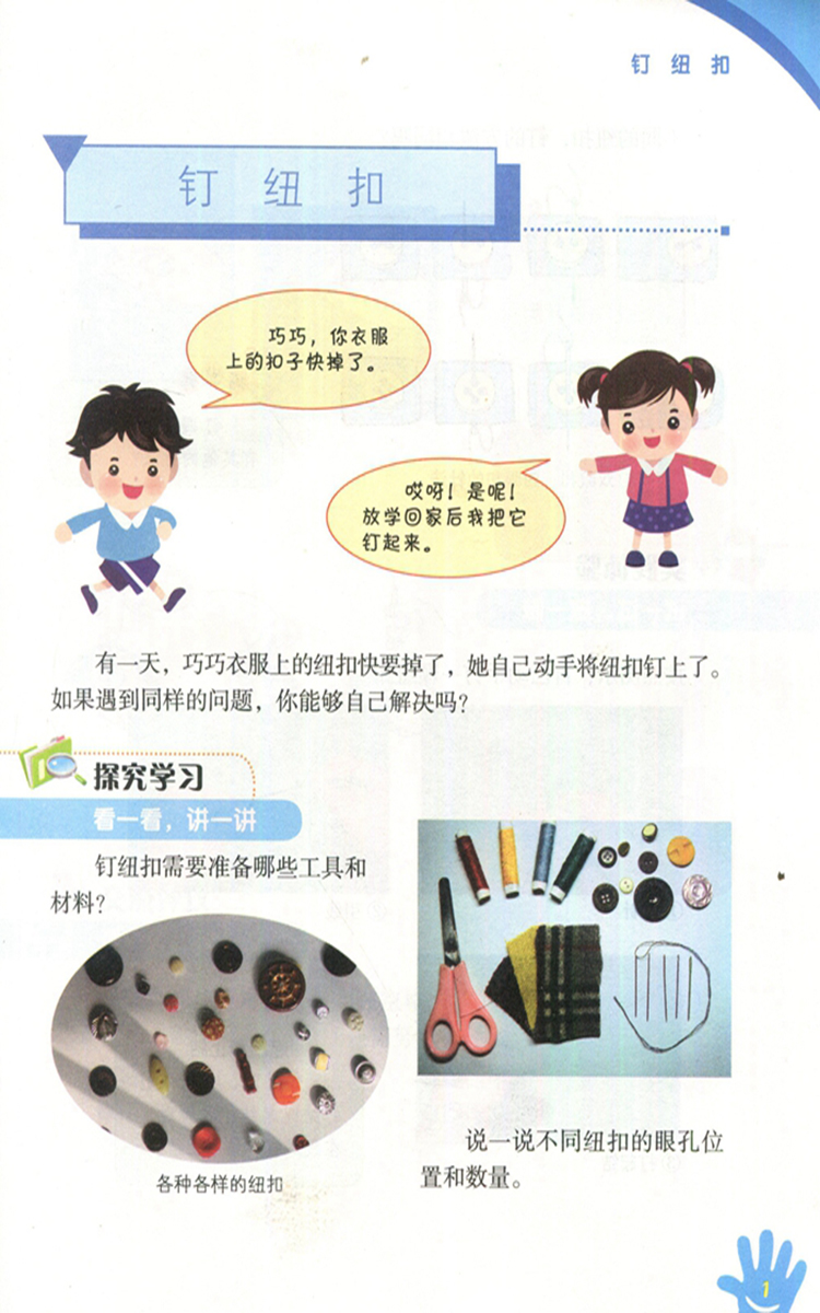 劳动与技术 小学四4年级下册 课本含手工材料 综合实践活动 苏教版 与教材课本书配套 江苏凤凰科学技术出版社
