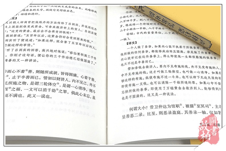 精装版 了凡四训 袁了凡著 正版包邮国学经典中小学课外书阅读书籍 一二三四五六年级少儿文学读本中国儿童文学国学启蒙经典学生版