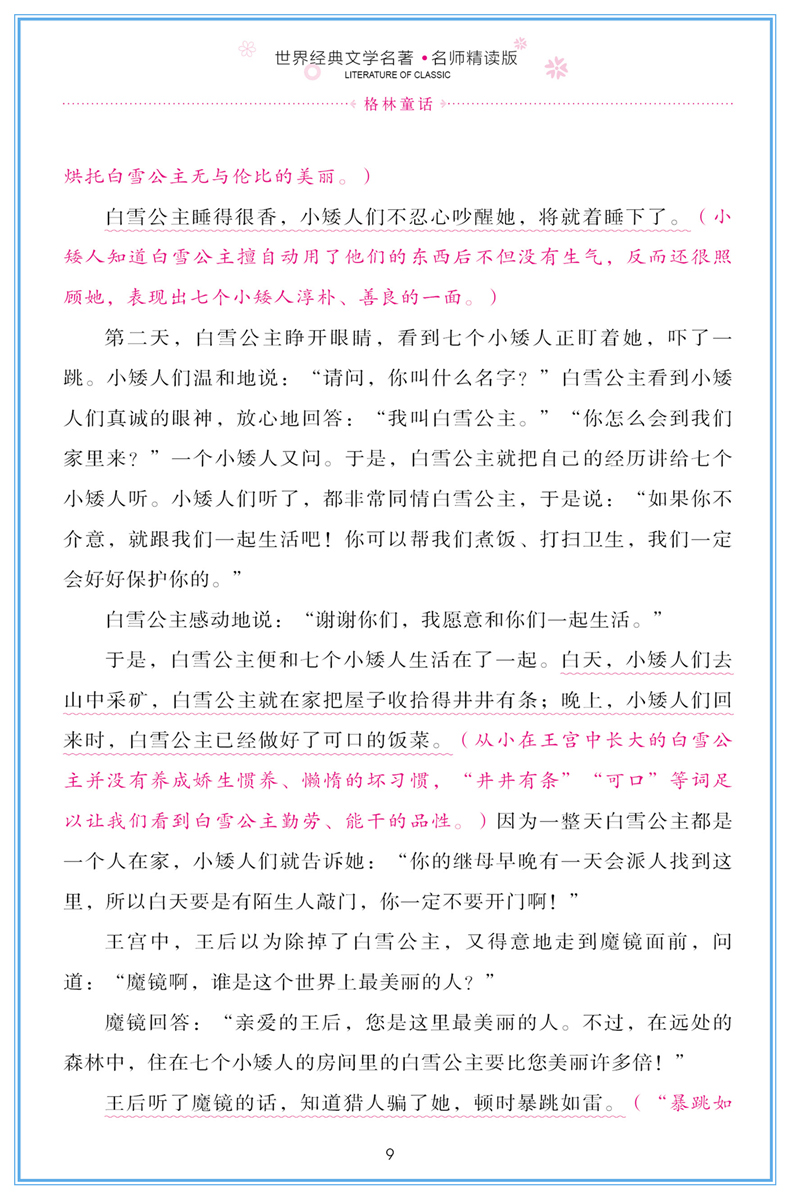 格林童话全集选正版故事书 德国格林兄弟原版原著精选一二年级上册四五六三年级人教版课外书必读下图书少儿童书籍