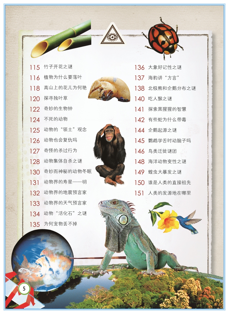 自然之谜
