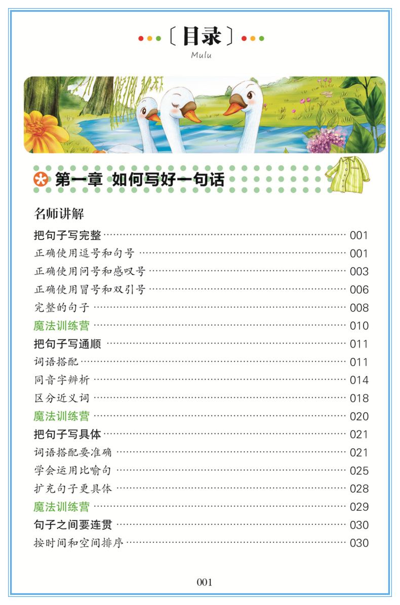 【选】小学生一段话作文 注音版名校班主任推荐作文入门 1-2-3一年级作文选辅导训练习素材图书三二年级课外读物