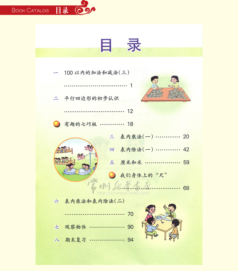 数学课本 2年级上册 苏教版 小学教材 义务教育教科书数学二年级上册  2年级数学书  江苏版 常州新华书店