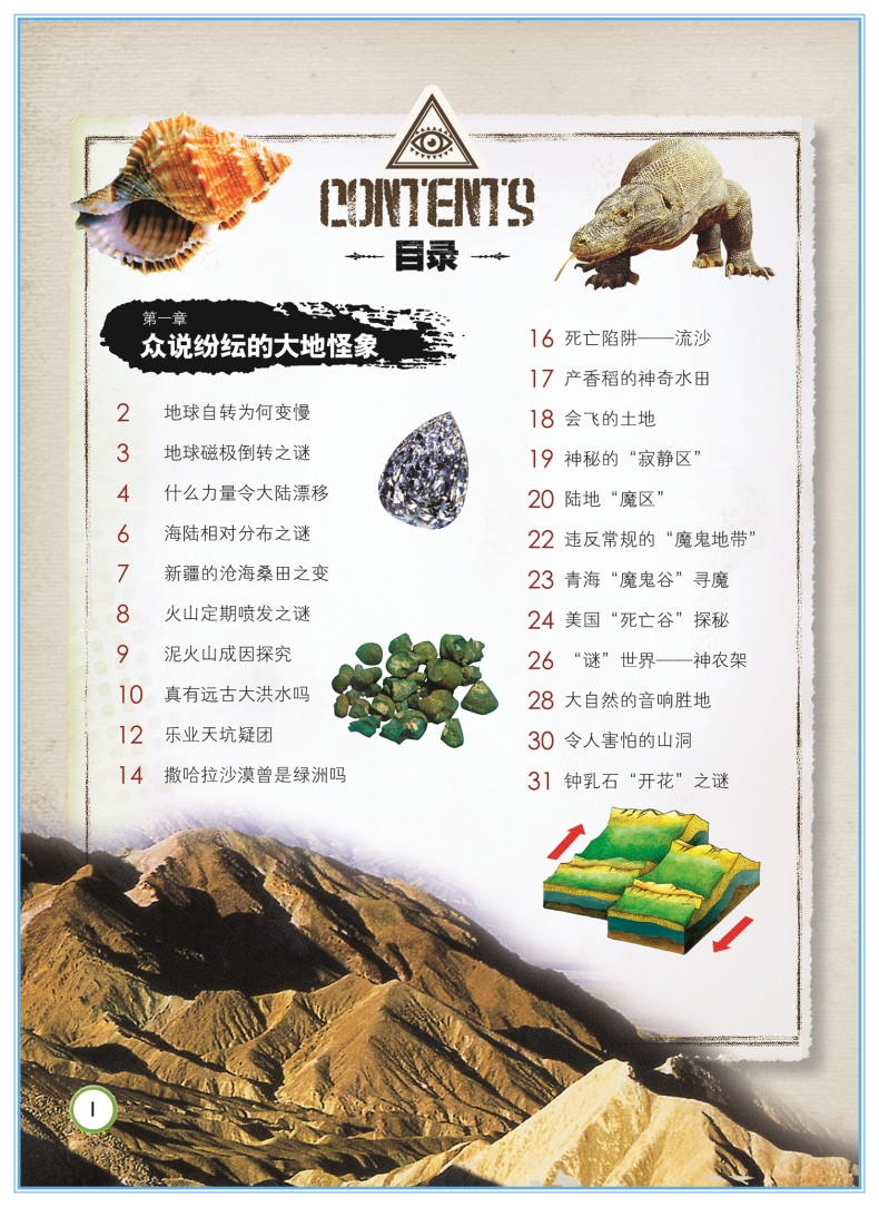 自然之谜