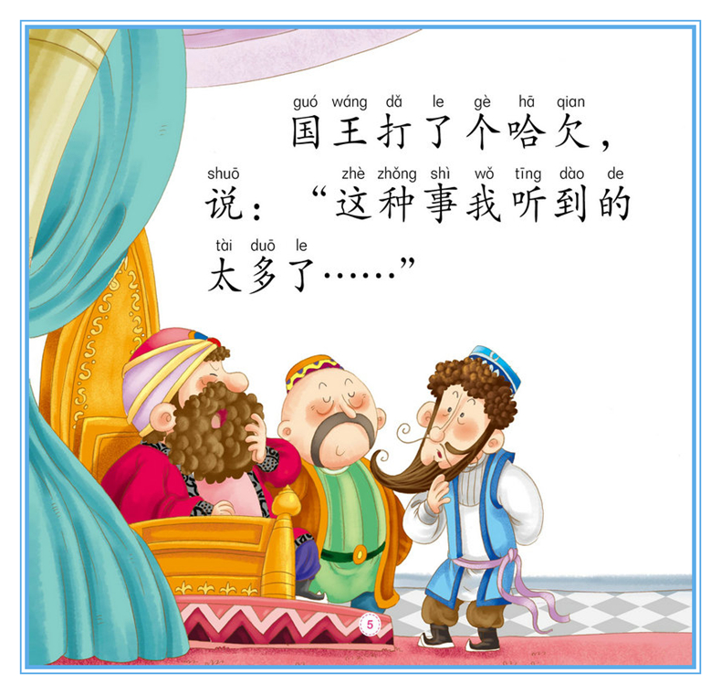 正版 阿凡提的故事4册 彩图注音版 3-4-5-6岁幼儿园小中大班动画故事绘本 一二年级识字认字拼音阅读小学低年级课外阅读书