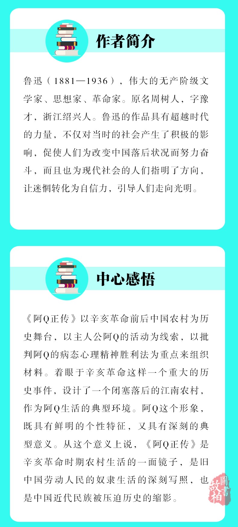 阿Q正传 鲁迅著 鲁迅文集代表作 阿q正传随感录 全集著名小说散文杂文 小学生中学生鲁迅文学作品集精选中国现代文学百家 正版包邮