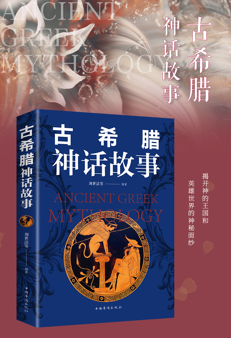 古希腊神话故事