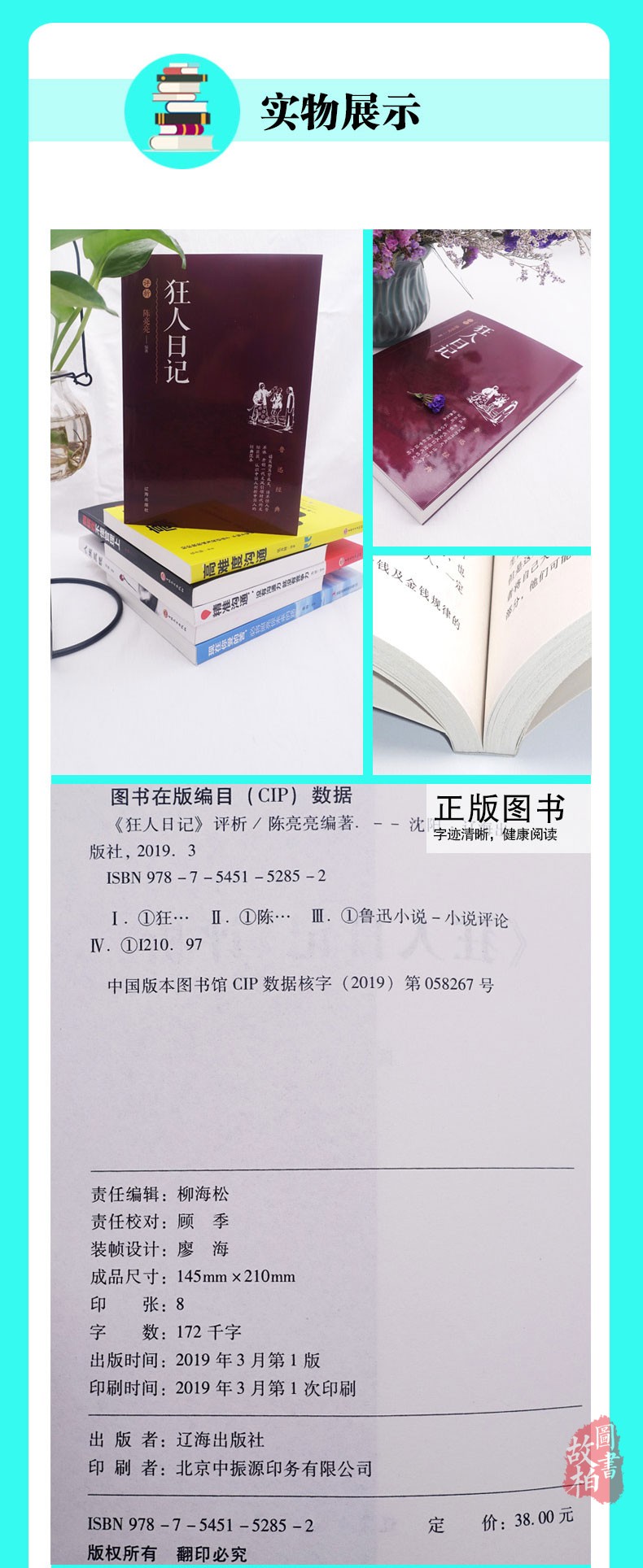 正版包邮 狂人日记 鲁迅小说全集 鲁迅 著 现代 当代文学文学 中学生小学生高中生课外阅读书籍 狂人日记 初中生中学生课外书籍