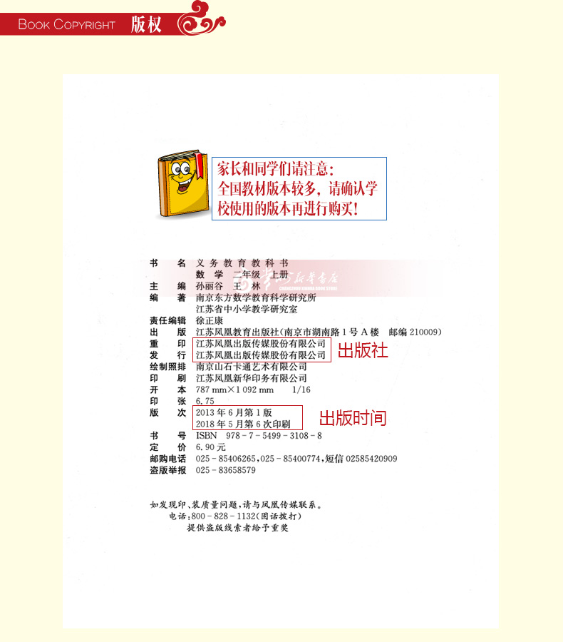 数学课本 2年级上册 苏教版 小学教材 义务教育教科书数学二年级上册  2年级数学书  江苏版 常州新华书店