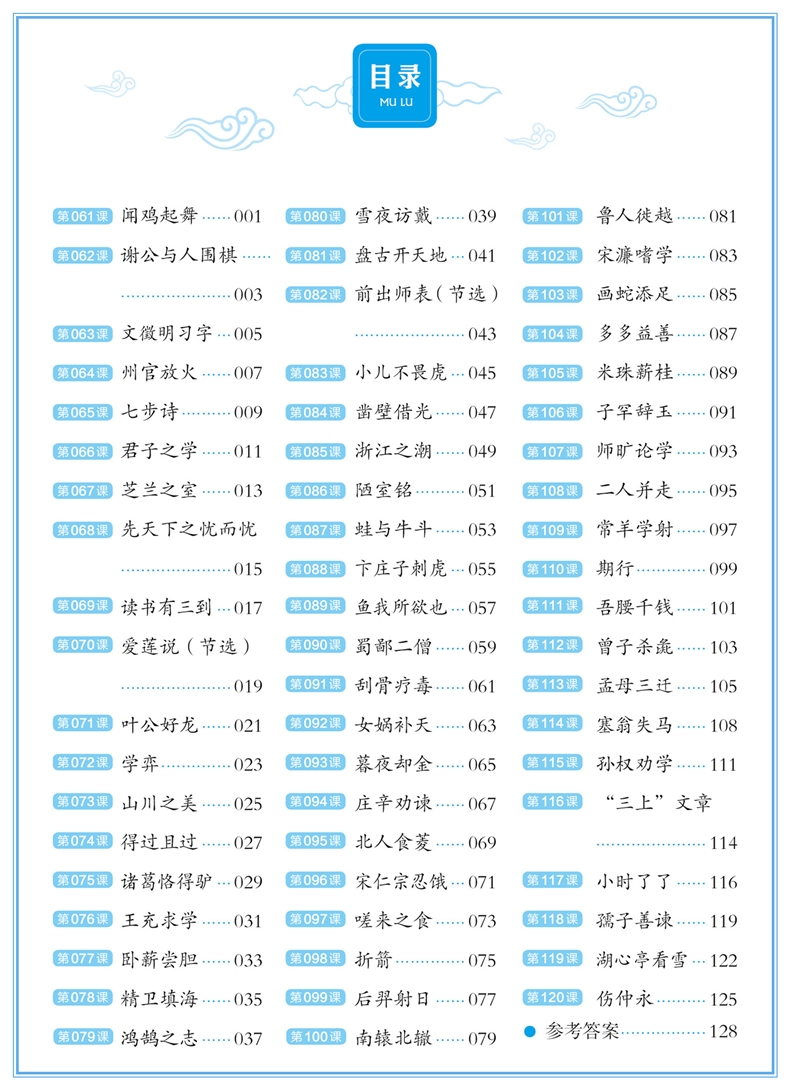 小学生小古文120课.60课下册