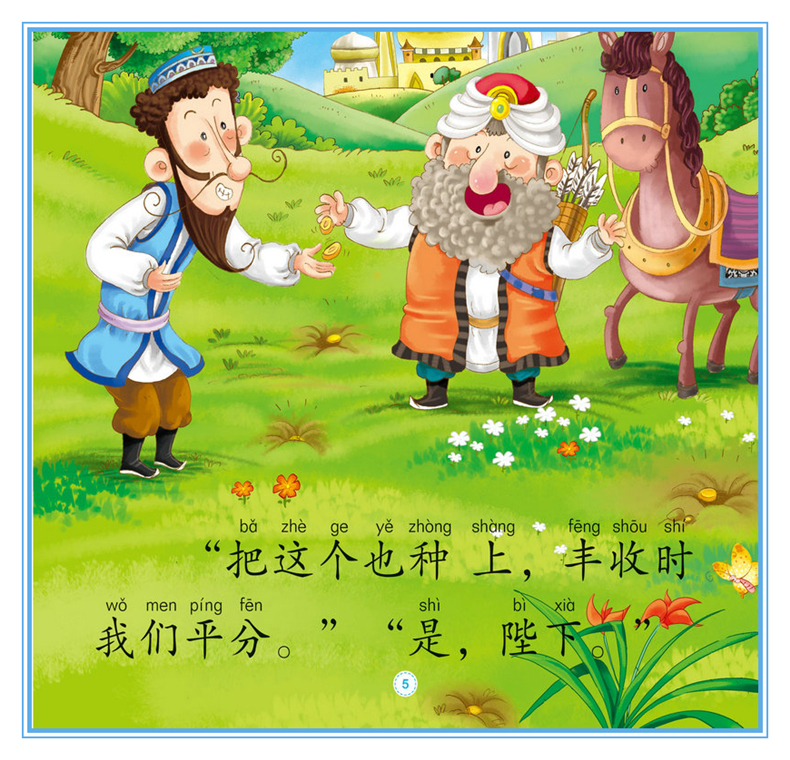 正版 阿凡提的故事4册 彩图注音版 3-4-5-6岁幼儿园小中大班动画故事绘本 一二年级识字认字拼音阅读小学低年级课外阅读书