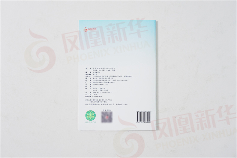 人教版 二年级下册 小学语文补充习题 义务教育教科书配套用书 2年级下册 小学生语文课本教材学生用书小学教材语文书配套补充习题