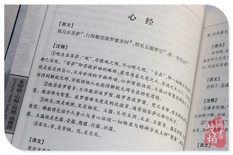 正版包邮 金刚经心经坛经地藏经 佛性 人生修心觉性书籍 完全读懂佛经佛教佛学入门基础知识 中国佛教史 传千年的汉传佛教故事书籍