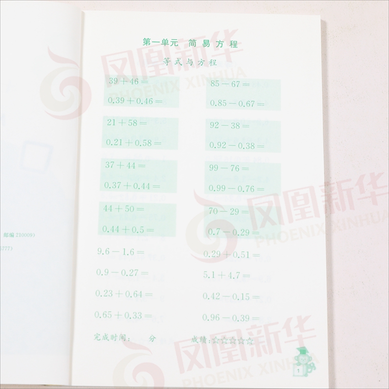 2020春 五年级下册 小学数学口算能手 练习类 5年级下册 小学生教辅书练习册小学数学口算练习计算能力训练 江苏教育出版社