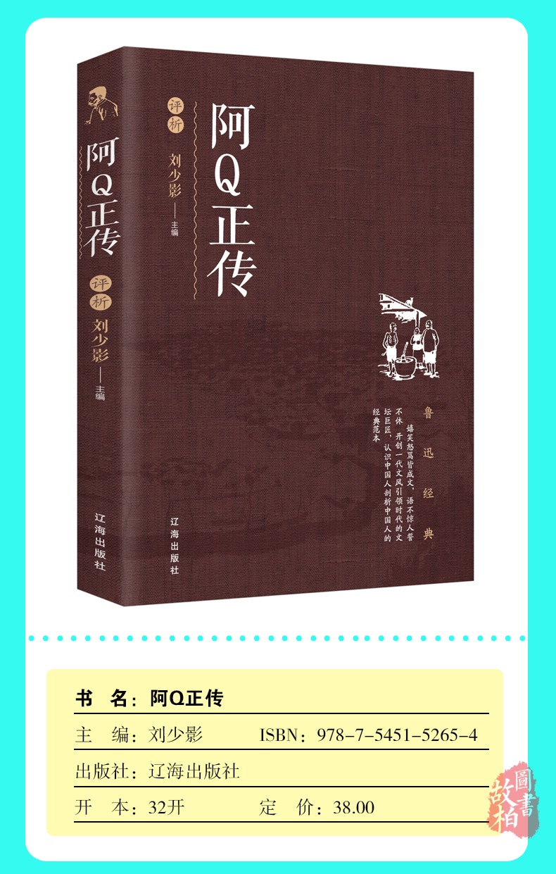 阿Q正传 鲁迅著 鲁迅文集代表作 阿q正传随感录 全集著名小说散文杂文 小学生中学生鲁迅文学作品集精选中国现代文学百家 正版包邮