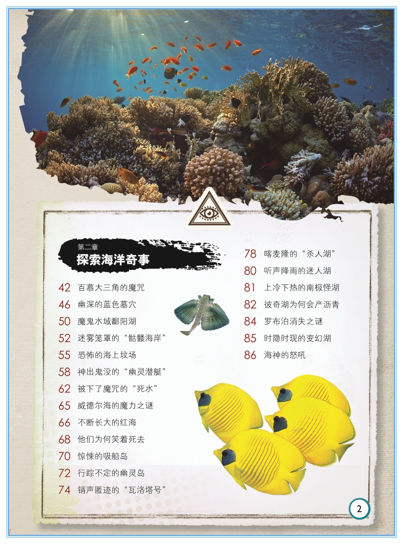 海洋之谜