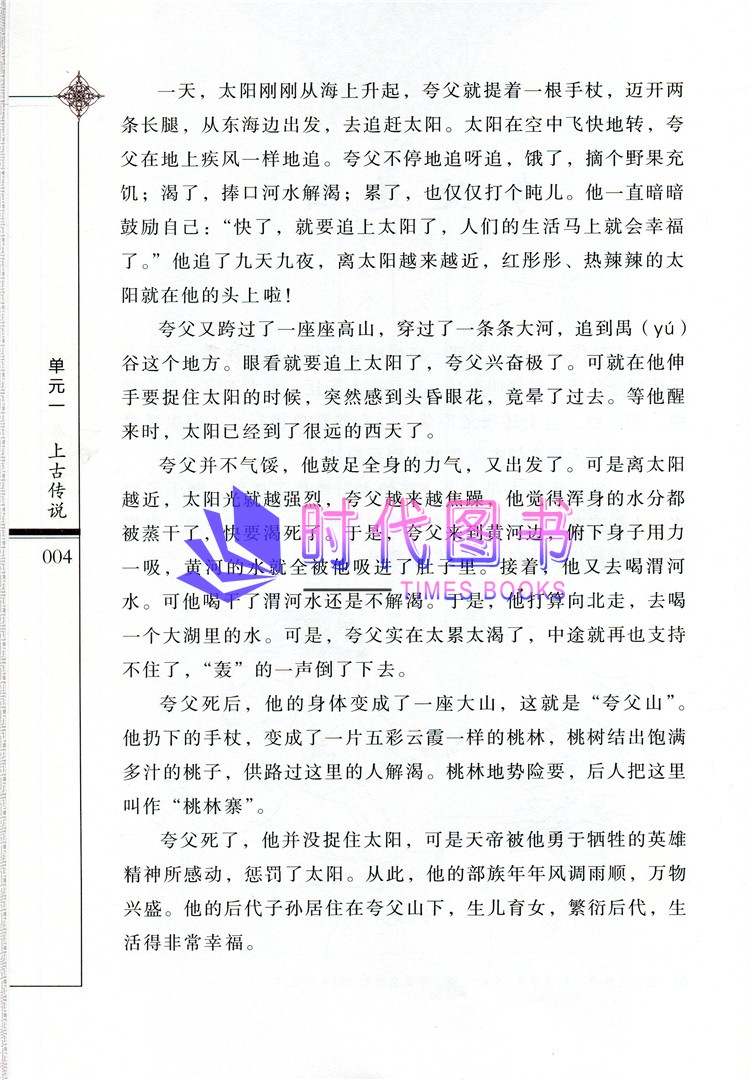 中华优秀传统文化江苏版四年级上册4年级上册小学低年级阅读练习读本教辅书陆志平主编商务印书馆江苏凤凰教育出版社