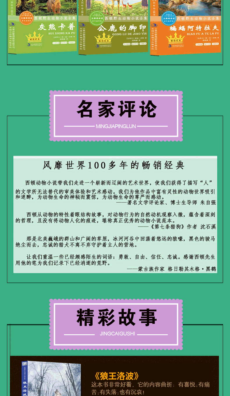 5册 西顿野生动物故事集小说全集 儿童读物 青少年儿童文学名著 7-9-12岁小学生课外阅读假期读物 狼王洛波等西顿动物记童书