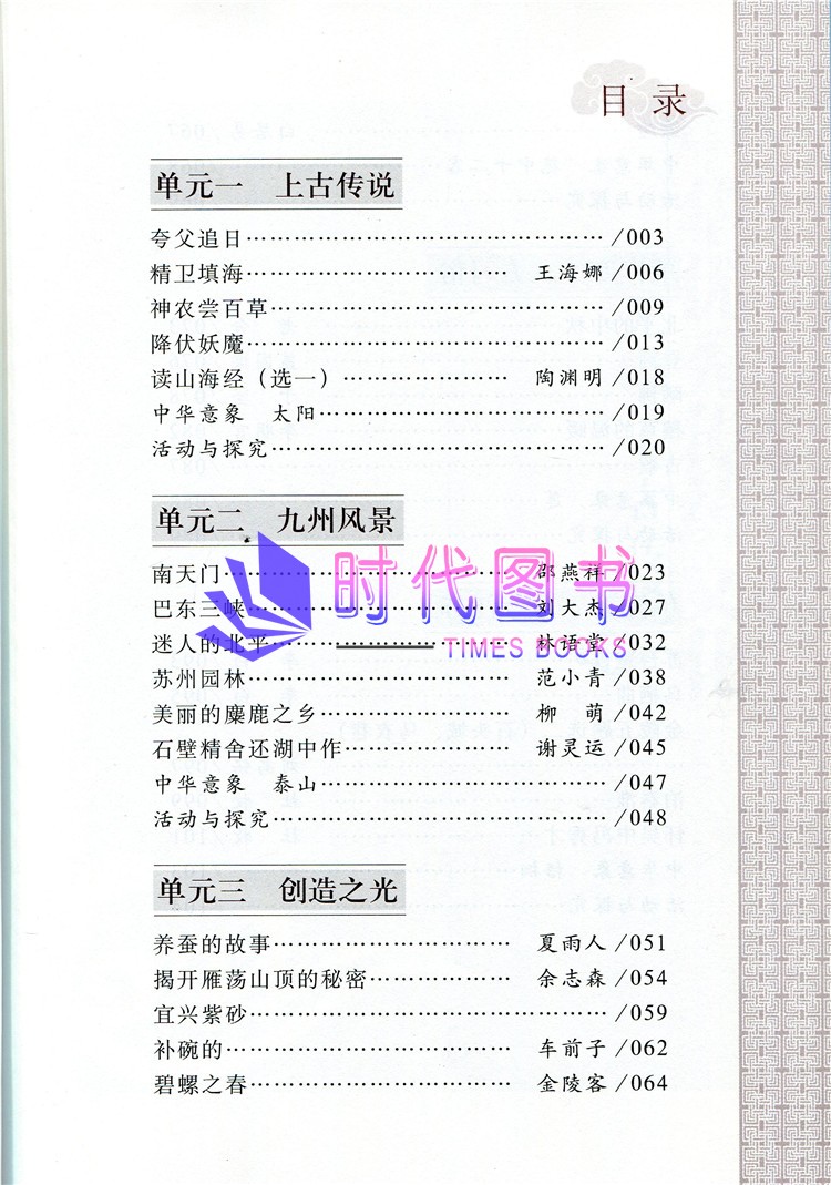 中华优秀传统文化江苏版四年级上册4年级上册小学低年级阅读练习读本教辅书陆志平主编商务印书馆江苏凤凰教育出版社