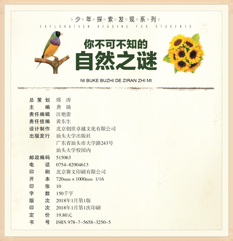 自然之谜