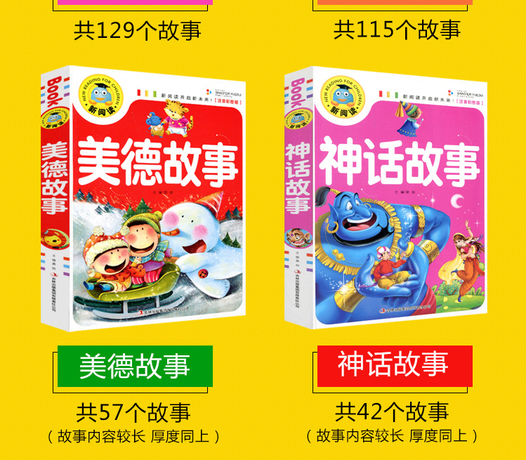 注音4册 寓言故事 神话故事 美德故事 智慧故事 儿童读物6-9-10-12岁 小学生课外书1-6年级 儿童故事书故事经典故事