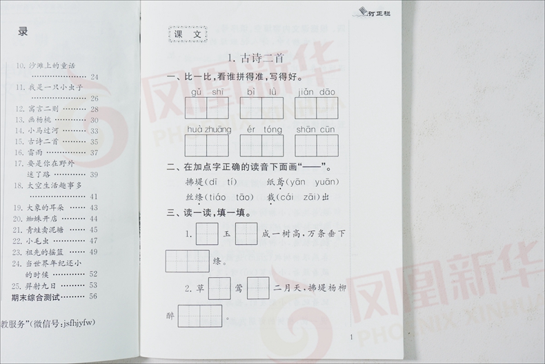 人教版 二年级下册 小学语文补充习题 义务教育教科书配套用书 2年级下册 小学生语文课本教材学生用书小学教材语文书配套补充习题