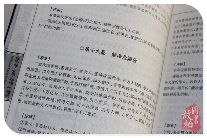 正版包邮 金刚经心经坛经地藏经 佛性 人生修心觉性书籍 完全读懂佛经佛教佛学入门基础知识 中国佛教史 传千年的汉传佛教故事书籍