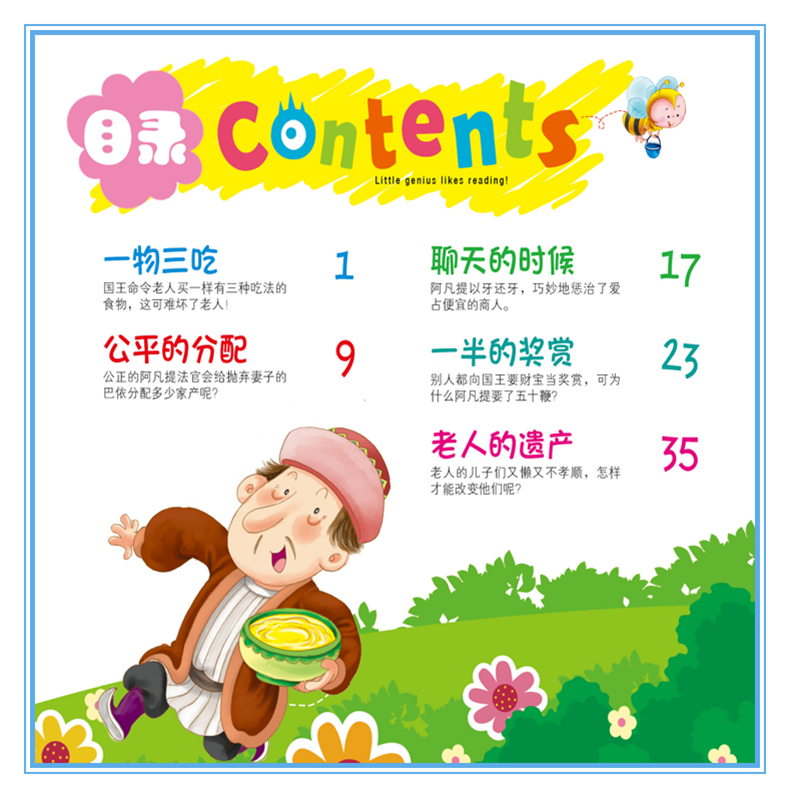 正版 阿凡提的故事4册 彩图注音版 3-4-5-6岁幼儿园小中大班动画故事绘本 一二年级识字认字拼音阅读小学低年级课外阅读书