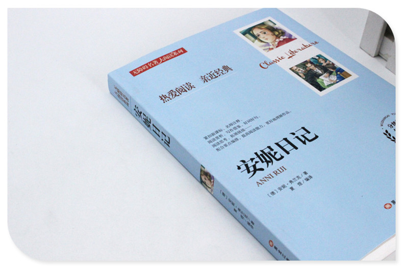 带考题 安妮日记书 正版原著 小学初中生语文新课标 安妮的日记 小学生课外阅读书籍包邮 六年级 五年级七年级四年级