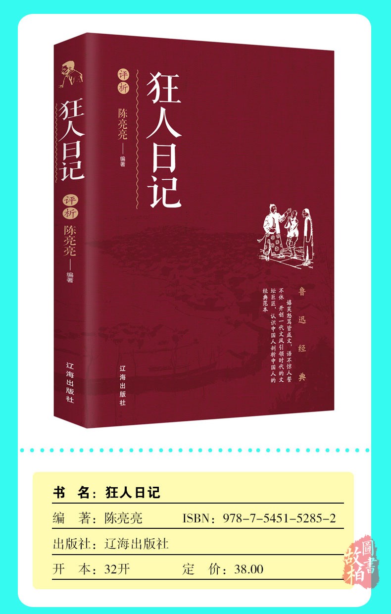 正版包邮 狂人日记 鲁迅小说全集 鲁迅 著 现代 当代文学文学 中学生小学生高中生课外阅读书籍 狂人日记 初中生中学生课外书籍