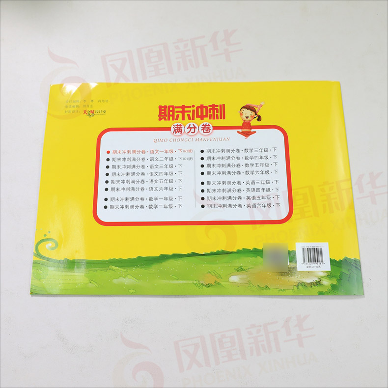 19春 一年级下册 期末冲刺满分卷语文RJ人教版 练习类名师点拨 1年级下册 小学生教辅书练习册同步教材练习试卷类期末总复习 正版