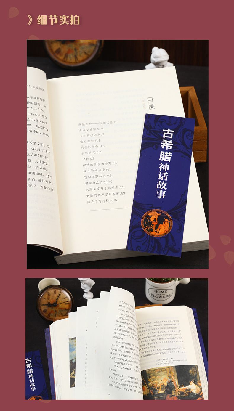 古希腊神话故事