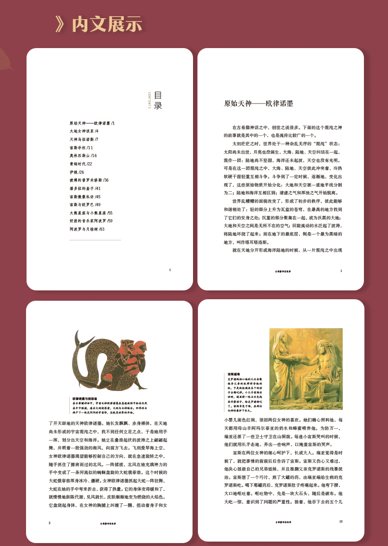 古希腊神话故事