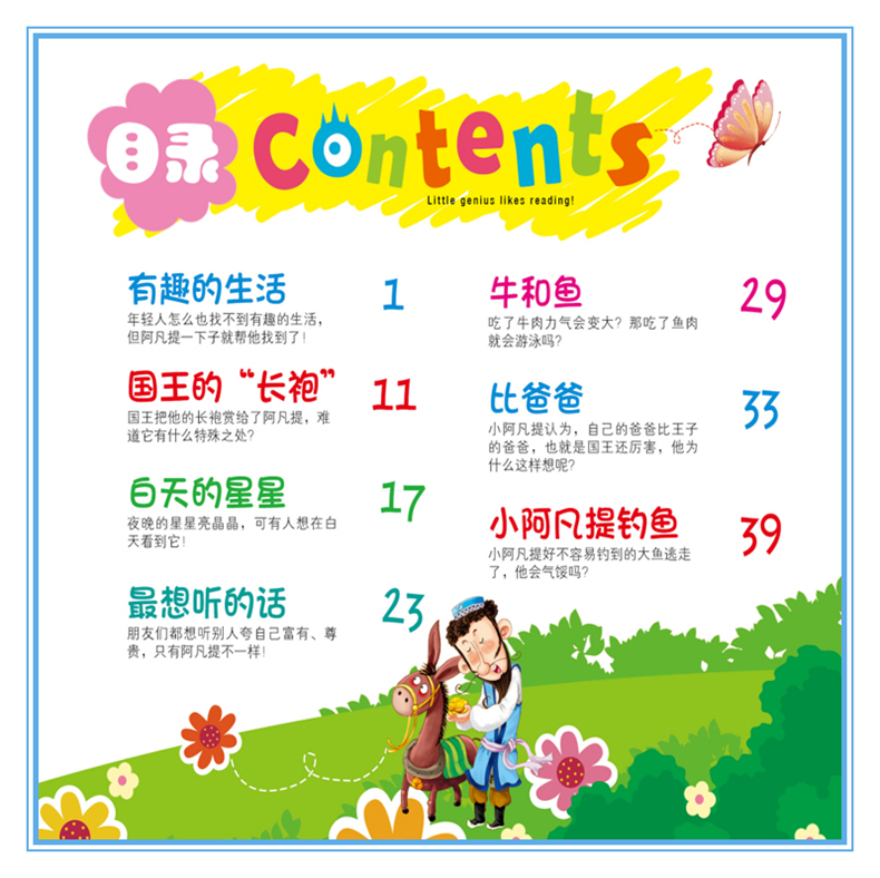 正版 阿凡提的故事4册 彩图注音版 3-4-5-6岁幼儿园小中大班动画故事绘本 一二年级识字认字拼音阅读小学低年级课外阅读书