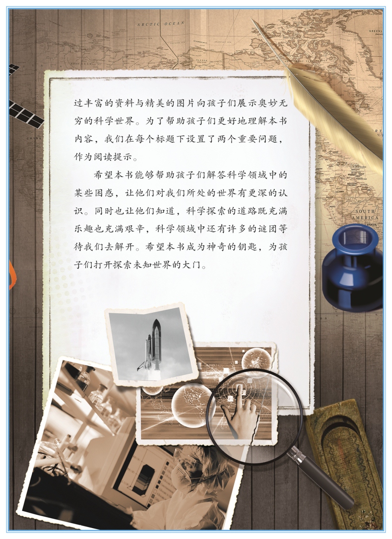科学之谜