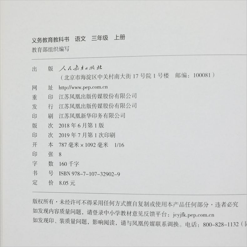 人教版三年级上册小学语文 义务教育教科书 3年级上册 小学生语文课本/教材/学生用书小学教材语文书 人教部编版教材 新华书店正版